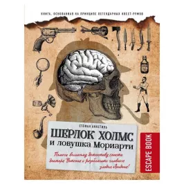 Escape Book. Шерлок Холмс и ловушка Мориарти картинка 342529 - МосИгра